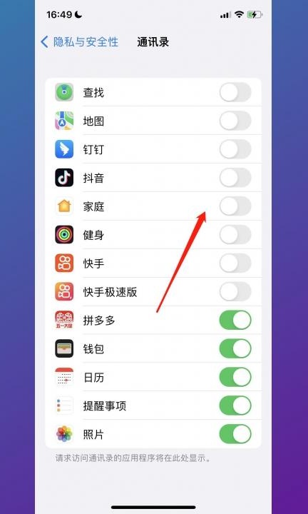 怎么关闭通讯录权限第3步