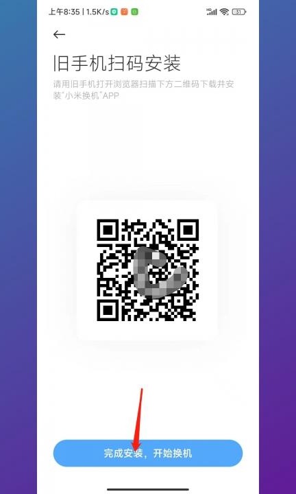 怎么把华为手机数据导入小米手机第3步