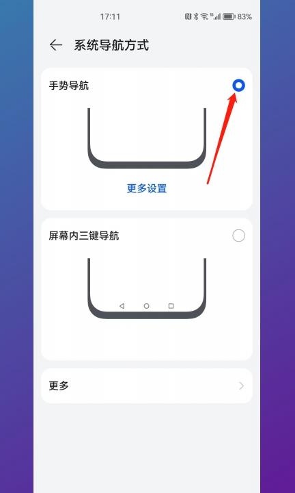 怎么把手机下方的三个按键隐藏第3步