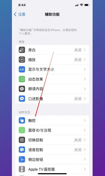点屏幕亮屏在哪里设置第3步