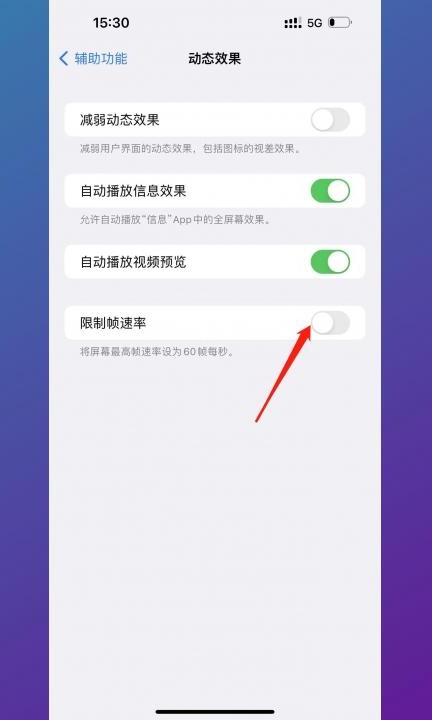 手机帧率怎么设置第3步