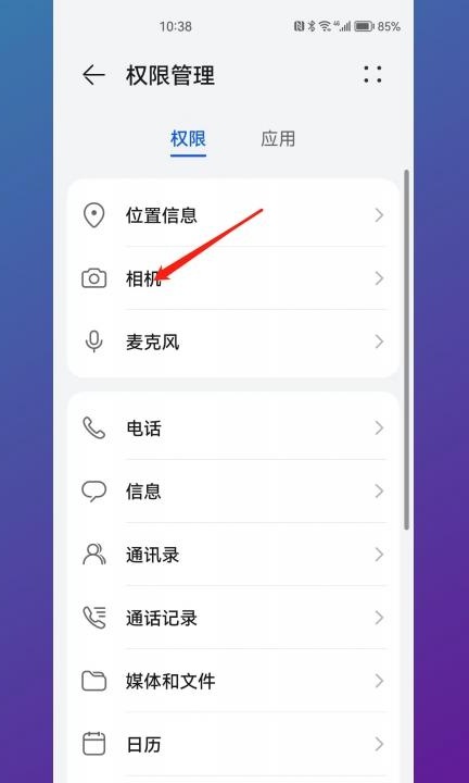 华为手机摄像头权限在哪里设置第3步