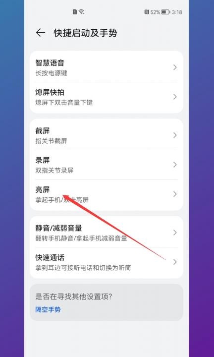 华为手机自动亮屏怎么关闭第3步