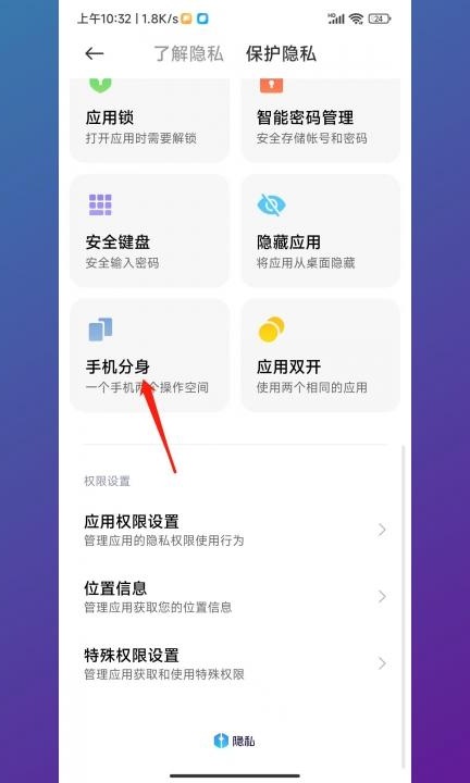 小米手机分身通知提醒怎么关闭第3步
