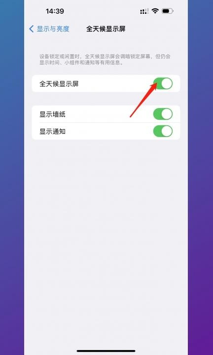 屏幕息屏后显示时间怎么设置第3步
