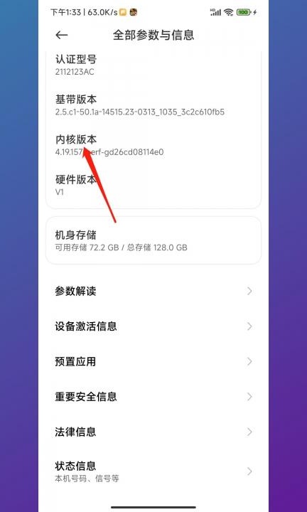 小米手机怎么看sn码  第3步