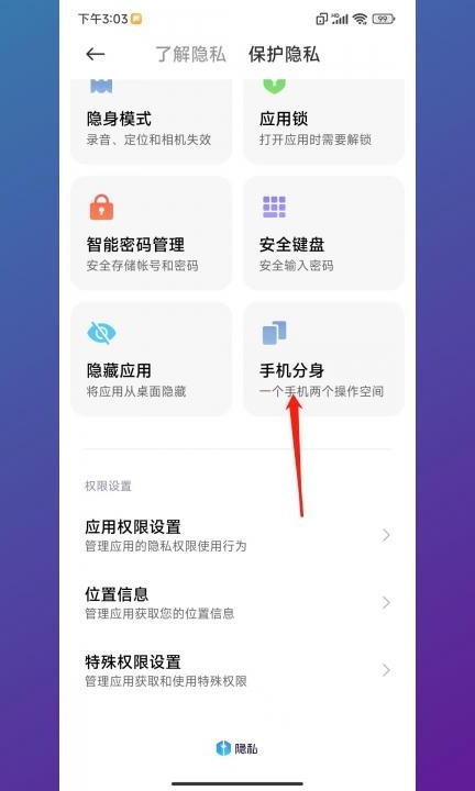 小米手机如何把app移到分身第3步