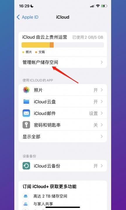 手机备份怎么删除第3步