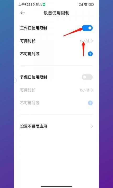 小米手机防沉迷怎么设置第3步