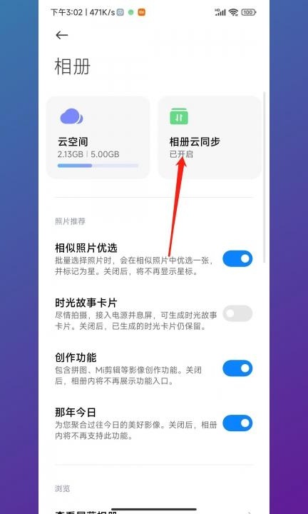 小米智能相册怎么关闭第3步