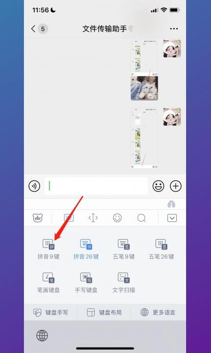如何用九键打字第3步