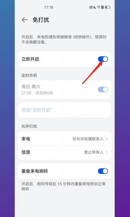 手机上的月亮标志怎么关第3步