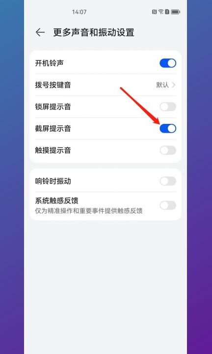 截图声音怎么取消第3步