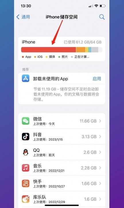 怎么看苹果内存还剩多少第3步