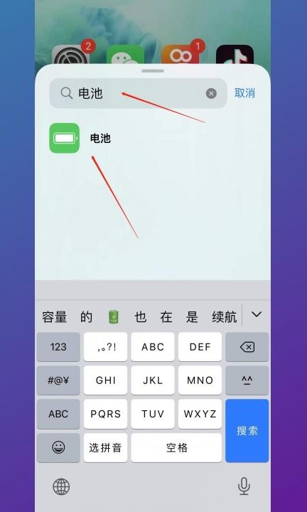 怎么设置苹果13手机电量百分比第3步