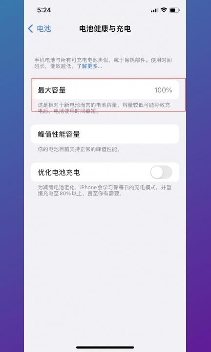 怎么测手机电池健康度第3步