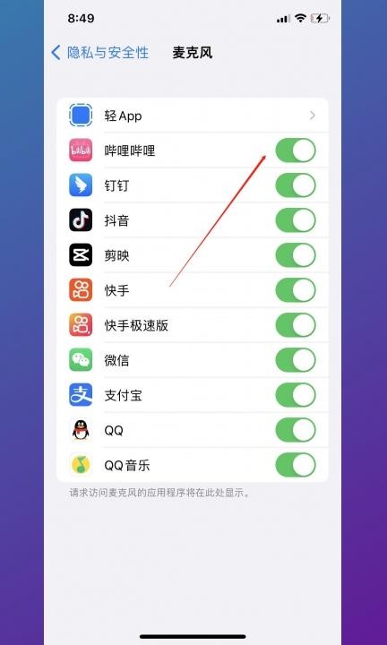 如何打开麦克风权限第3步