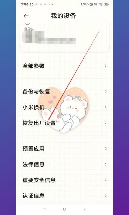 小米格式化在哪里打开第3步