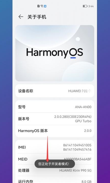 华为mate30pro开发者选项在哪里第3步