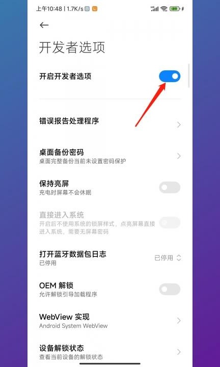 怎么退出开发者模式红米第3步