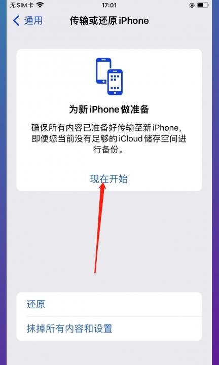 手机转移数据到另一个手机第3步