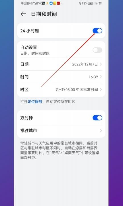 华为nova10时间24小时怎么设置第3步