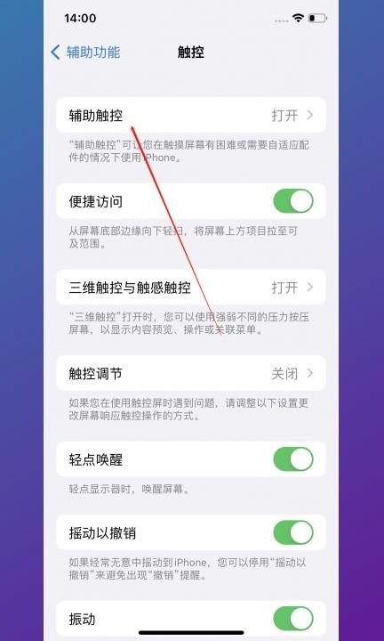 手机屏幕上有个白色圆圈怎么去掉 第3步