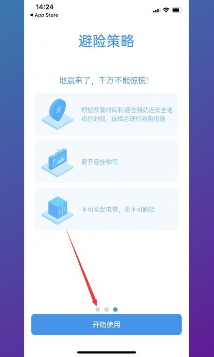 手机怎样设置地震预警第3步