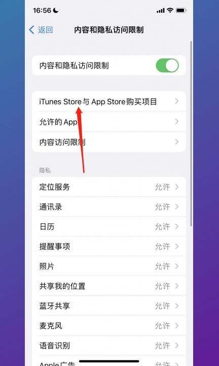 怎样取消苹果app的购买项目第3步