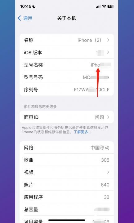 怎么查看手机型号第3步