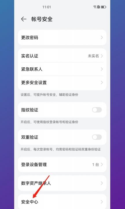 怎样注销华为手机账号第3步