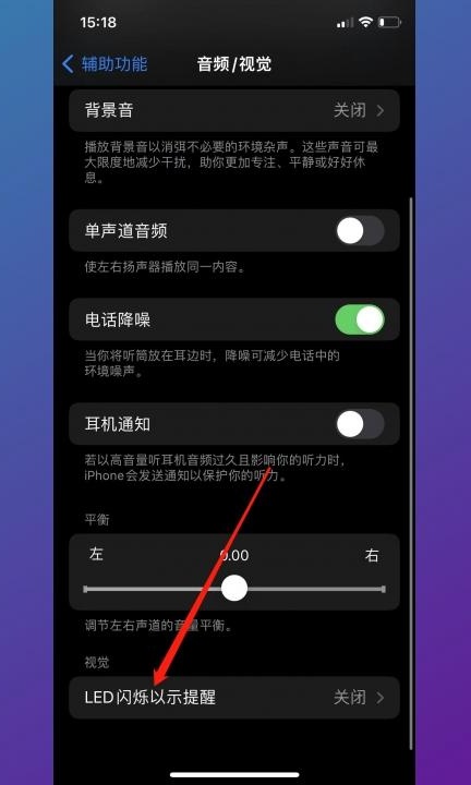 苹果13来消息闪灯怎么设置第3步