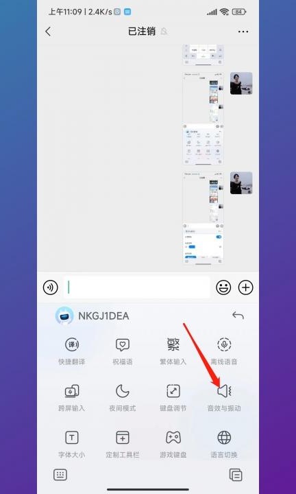 红米手机打字声音怎么关闭第3步
