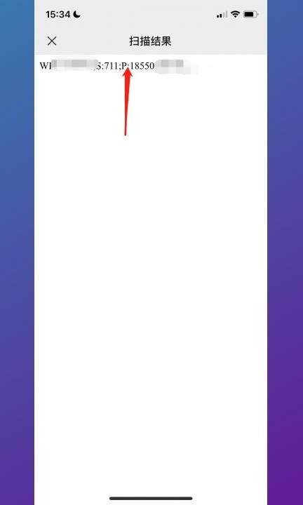 扫描二维码连接wifi第3步