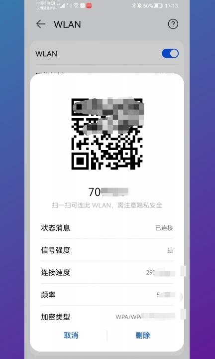 手机连接wifi怎么查看密码第3步