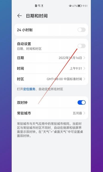 手机时间怎么调 华为第3步