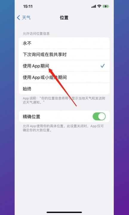 天气定位怎么设置第3步