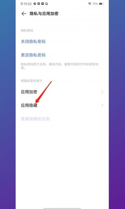vivox80怎么隐藏应用第3步