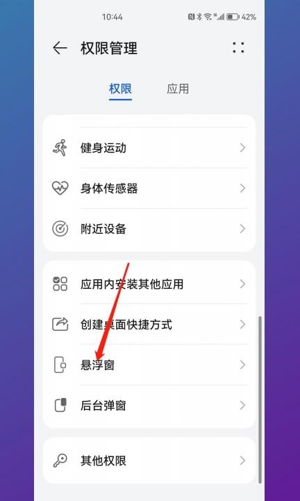 怎么打开悬浮窗第3步