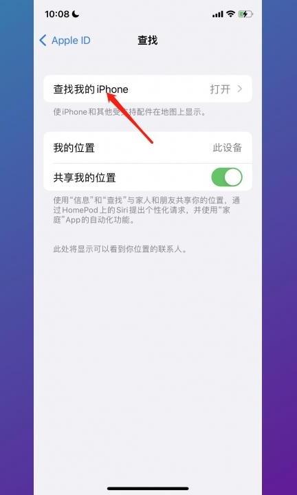 手机防盗功能怎么设置第3步
