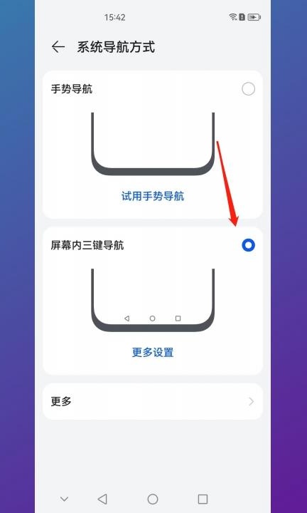 手机左右键在设置什么地方第3步