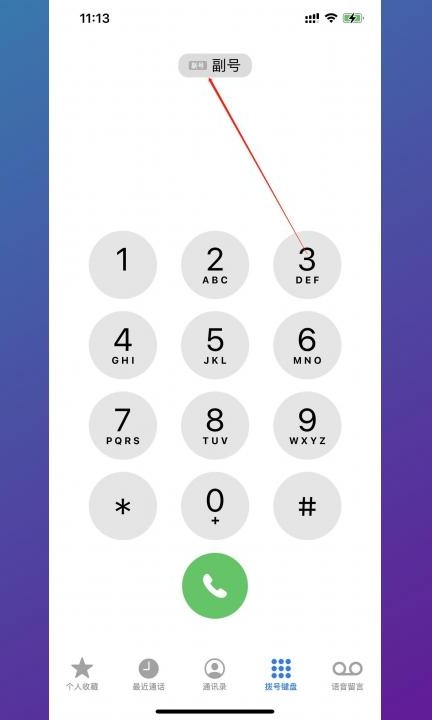 手机怎么切换卡一卡二第3步