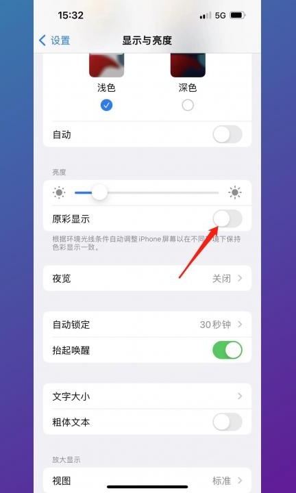 为什么苹果亮度调到最大还是很暗第3步