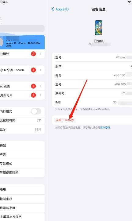 iphone和ipad怎么取消同步第3步