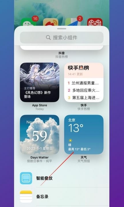 手机自带天气不小心删了怎么恢复第3步