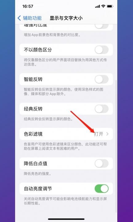 手机黑白变彩色怎么设置第3步
