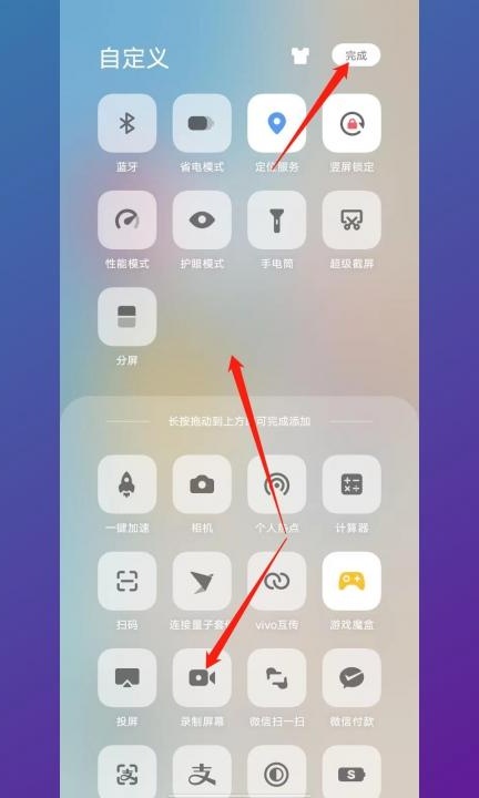 vivox90怎么录屏第3步
