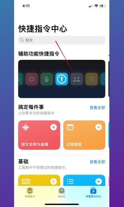 苹果wifi密码分享二维码在哪里第3步