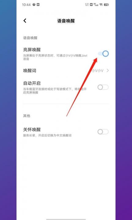 如何唤醒小v第4步