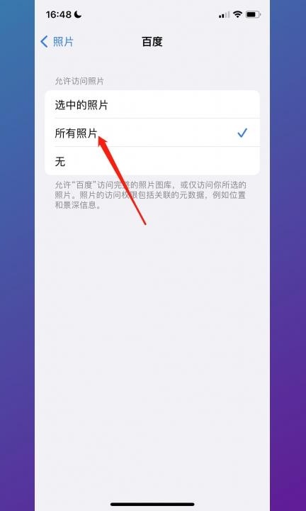 怎么允许软件访问相册第4步